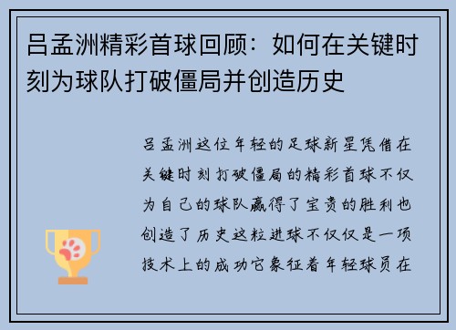 吕孟洲精彩首球回顾：如何在关键时刻为球队打破僵局并创造历史