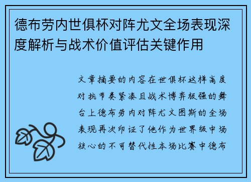 德布劳内世俱杯对阵尤文全场表现深度解析与战术价值评估关键作用 德布劳内世俱杯对阵尤文全场表现深度解析与战术价值评估关键作用