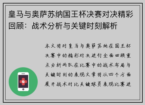 皇马与奥萨苏纳国王杯决赛对决精彩回顾：战术分析与关键时刻解析