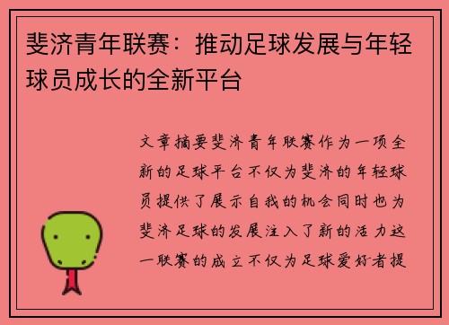 斐济青年联赛：推动足球发展与年轻球员成长的全新平台