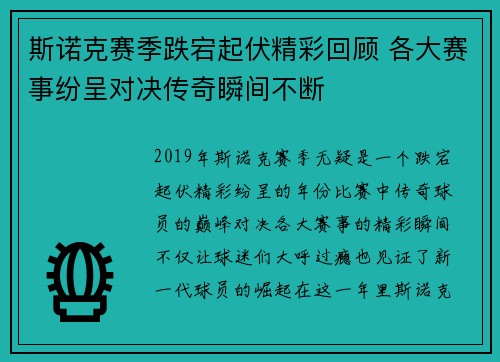 斯诺克赛季跌宕起伏精彩回顾 各大赛事纷呈对决传奇瞬间不断